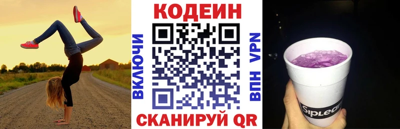 Кодеин Purple Drank  цена   Себеж 